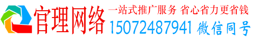 卫东官理百度搜索推广